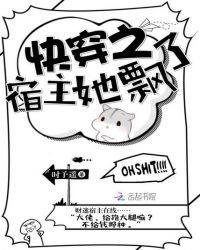 快穿之宿主她缺了八辈子德