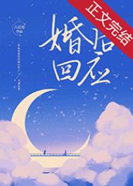 婚后回应txt六盲星