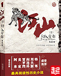江山美色笔趣阁无弹窗全文
