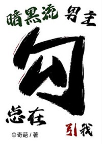 男主在暗恋我 小说